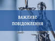 Оновлено карту територій України, де у зв’язку з війною не здійснюється правосуддя судами загальної юрисдикції
